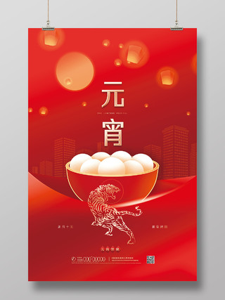 红色喜庆手绘中国传统节日元宵节元宵海报元宵节地产